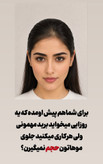 عکس محصول جلو مویی چنگالی (حجم دهنده جلوی سر)