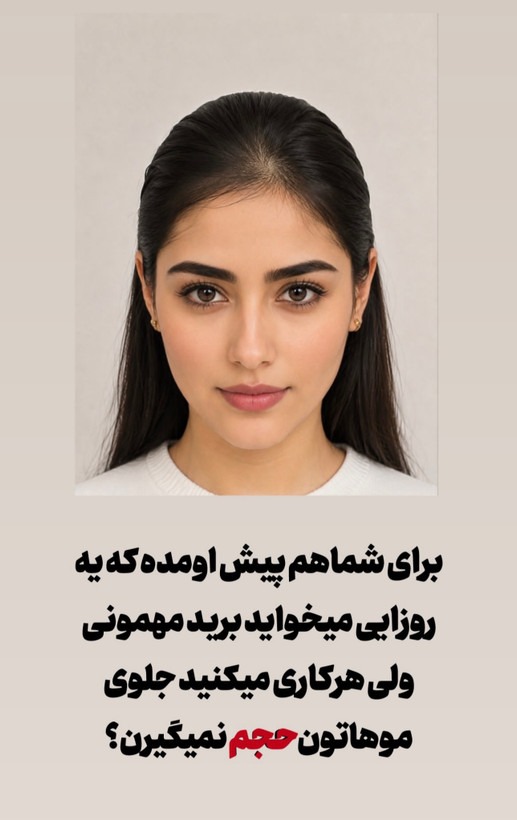 عکس محصول جلو مویی چنگالی (حجم دهنده جلوی سر)