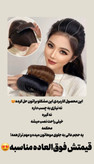عکس محصول جلو مویی چنگالی (حجم دهنده جلوی سر)