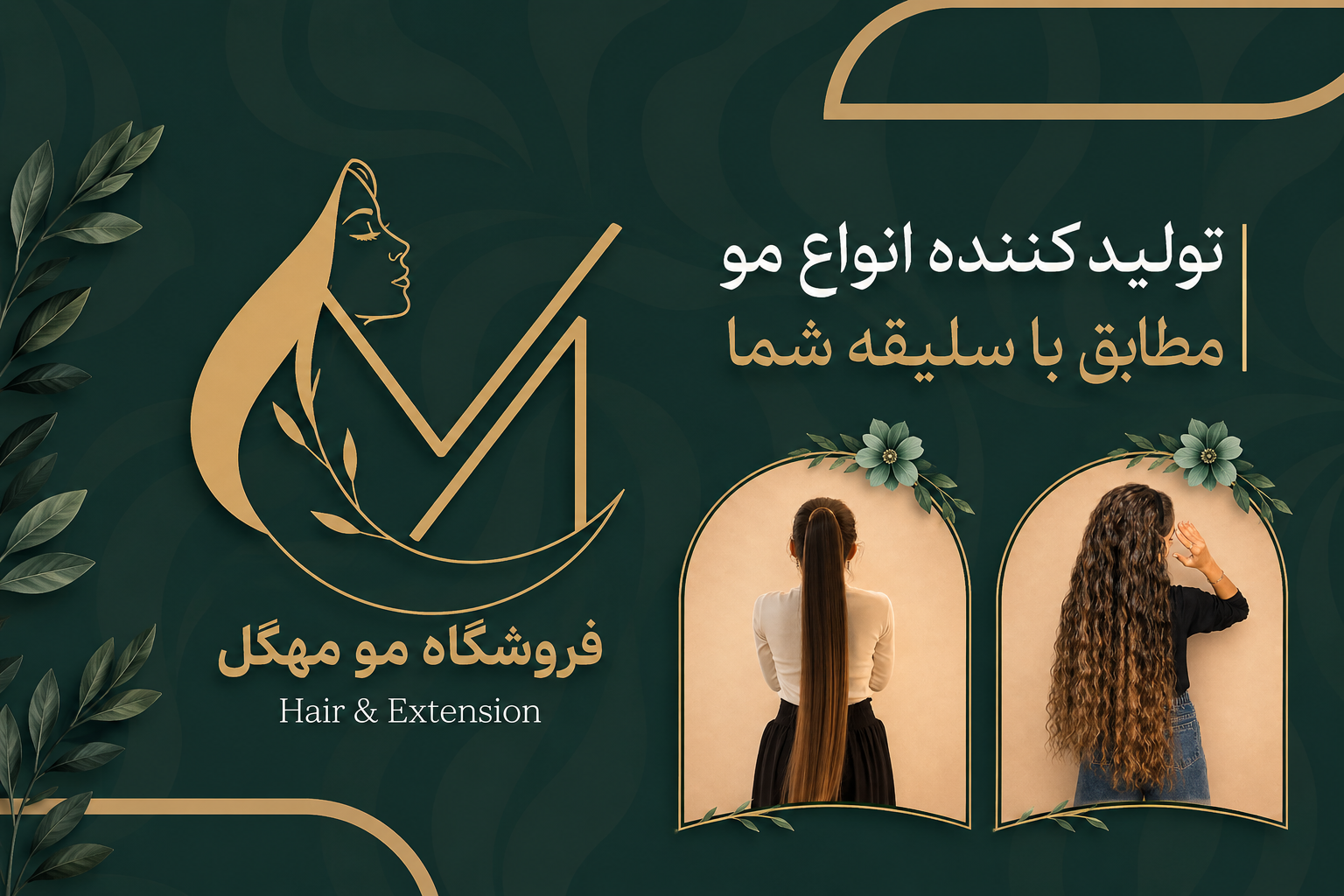 مهگل مو